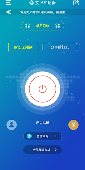 旋风加速器xfappandroid下载效果预览图